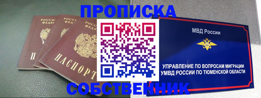 прописка законно в Буйе